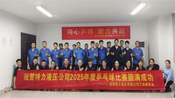 特力液壓文體月，精彩活動紛紛來襲