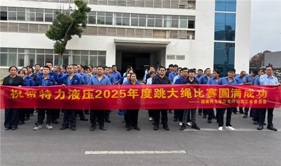 一條繩，一條心，一個目標一起拼