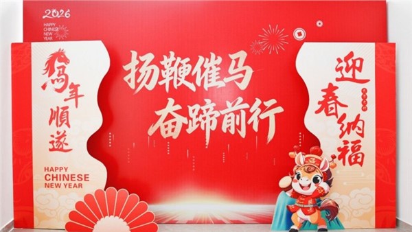 揚(yáng)鞭催馬開(kāi)新局，奮蹄前行譜華章——特力公司2025年度總結(jié)表彰大會(huì)圓滿舉行